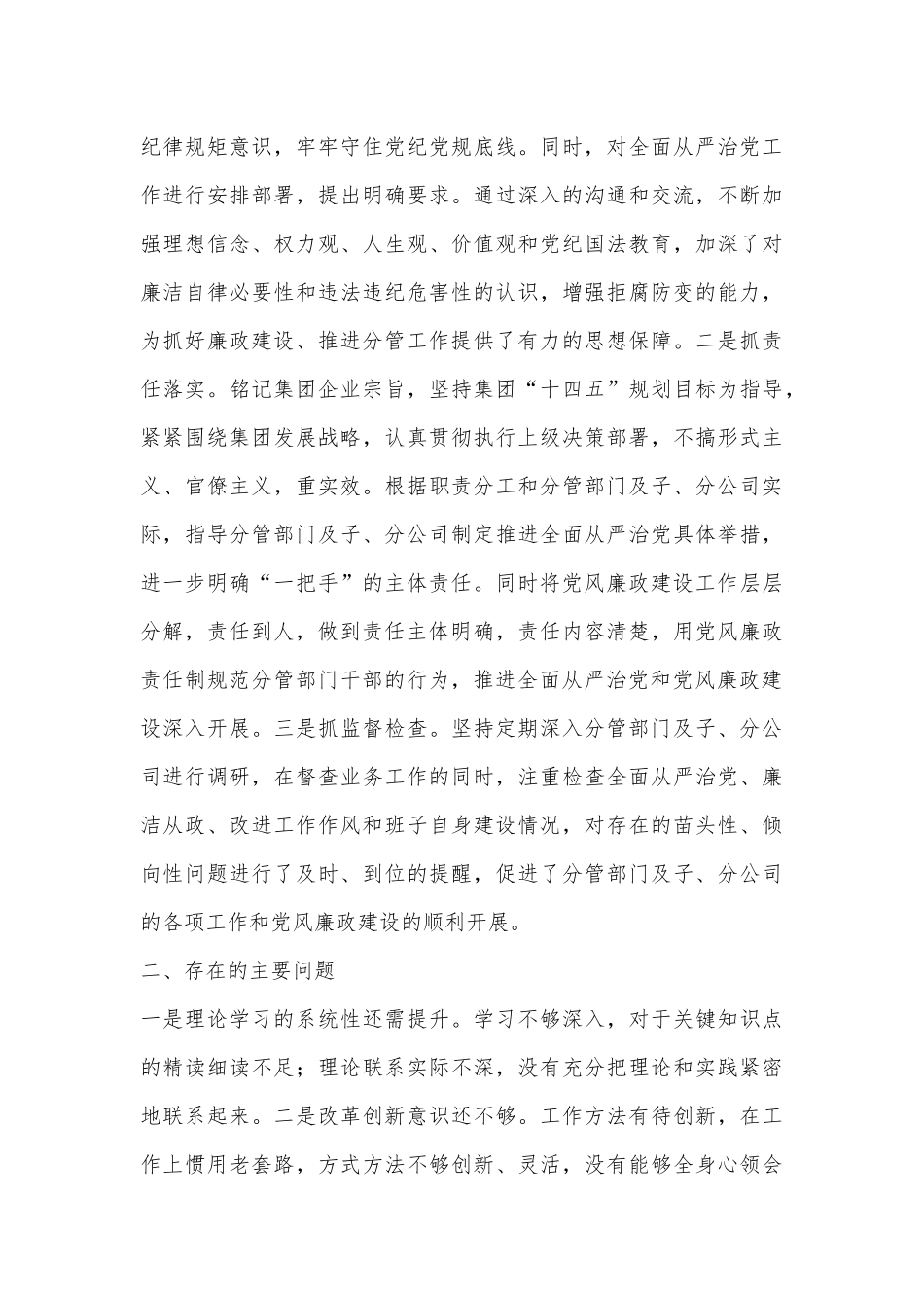 国企领导关于落实全面从严治党责任情况和履行党风廉政建设“一岗双责”情况的报告_第3页