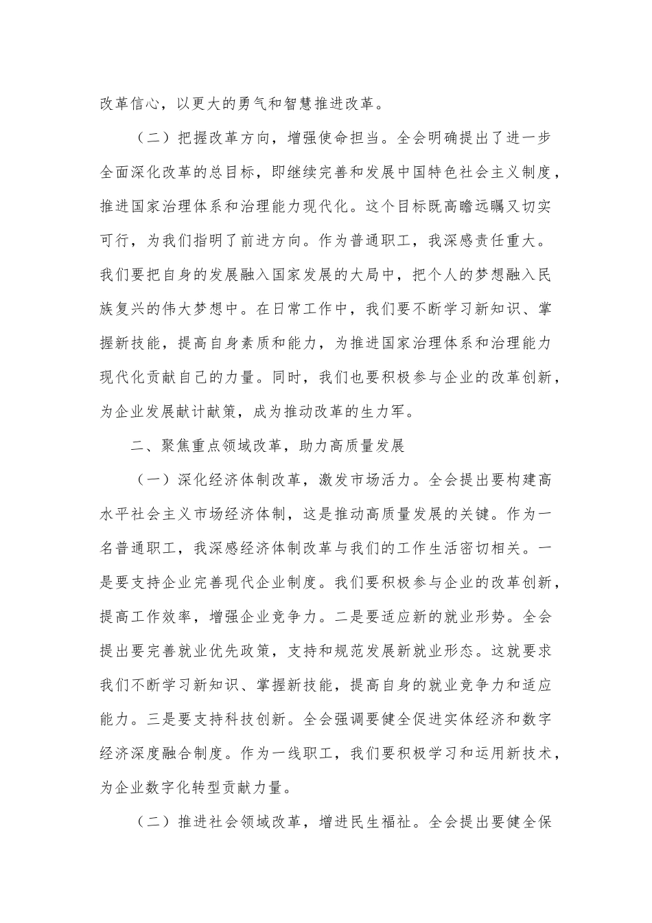 国企普通职工二十届三中全会精神研讨发言材料：以梦为马，乘改革之风_第2页