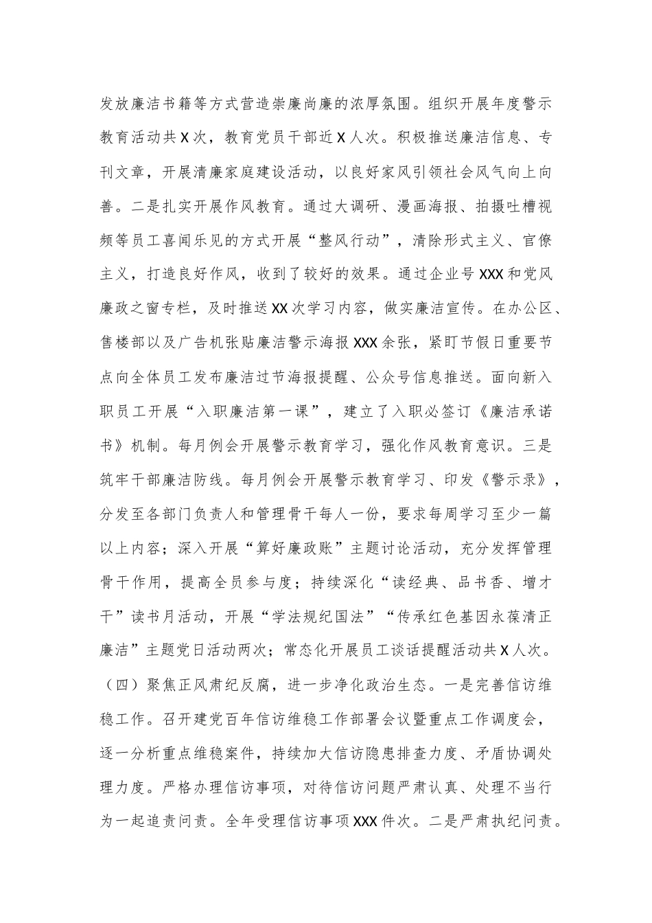 国有企业2024年第三季度党风廉政工作总结_第3页