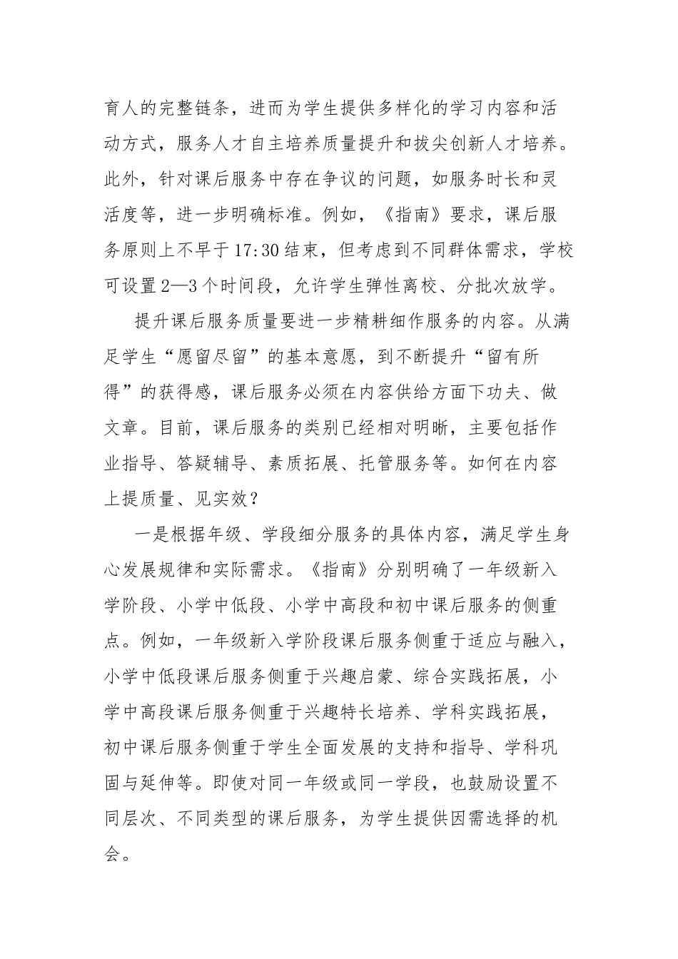“双减”政策实施经验材料：聚焦学生需求完善课后服务制度设计_第2页