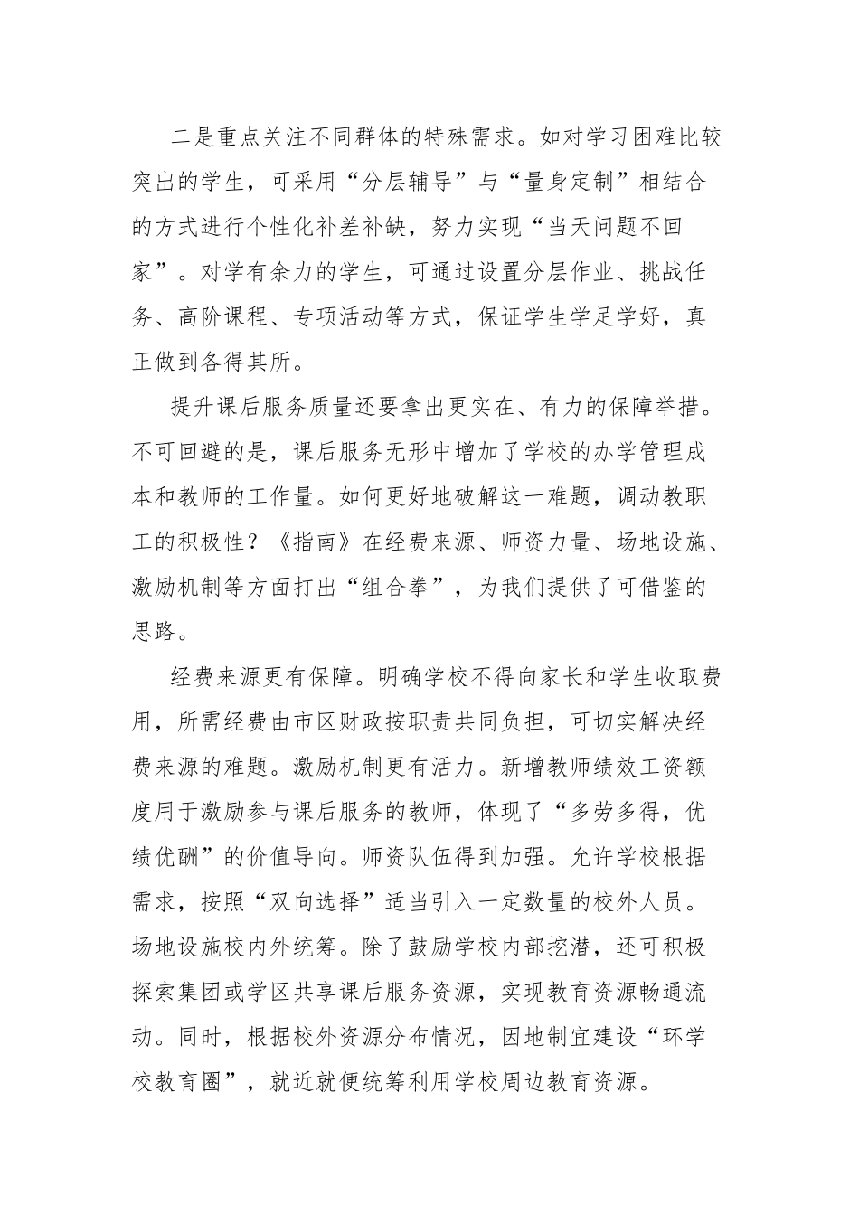 “双减”政策实施经验材料：聚焦学生需求完善课后服务制度设计_第3页