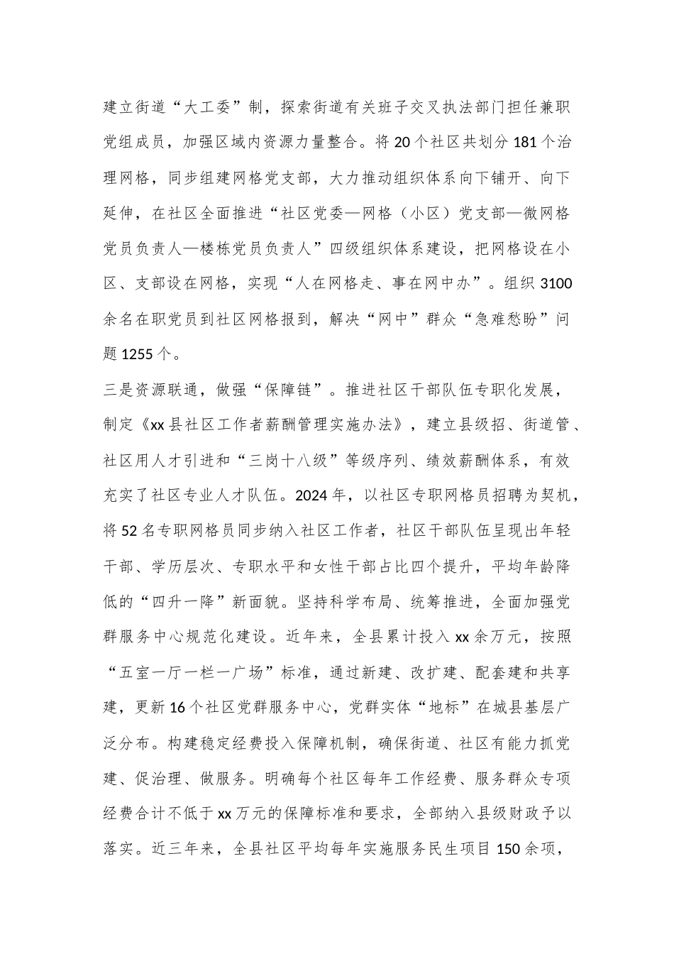 “四联机制”走出城市基层治理新路径_第2页