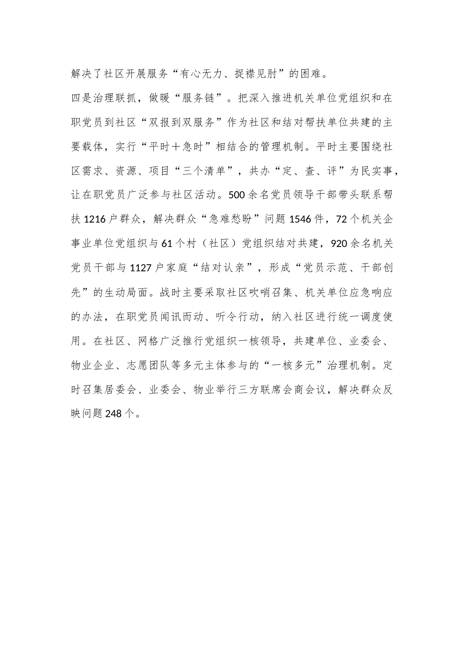 “四联机制”走出城市基层治理新路径_第3页