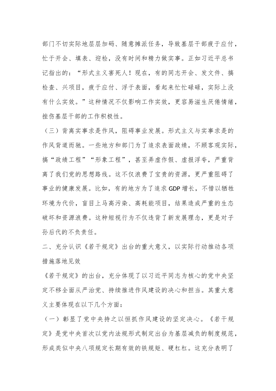 《整治形式主义为基层减负若干规定》学习心得_第2页