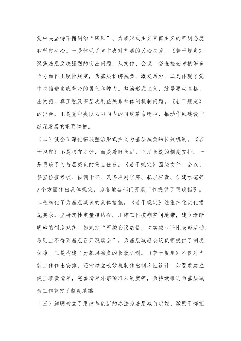 《整治形式主义为基层减负若干规定》学习心得_第3页