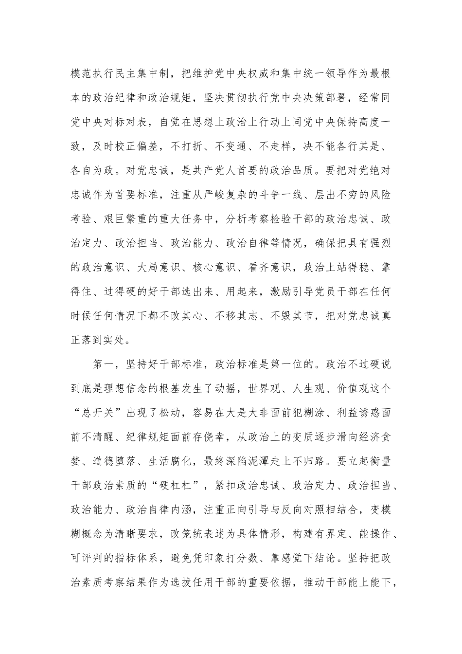 8月份廉政党课：树立鲜明用人导向，激励干部开拓进取、干事创业_第2页