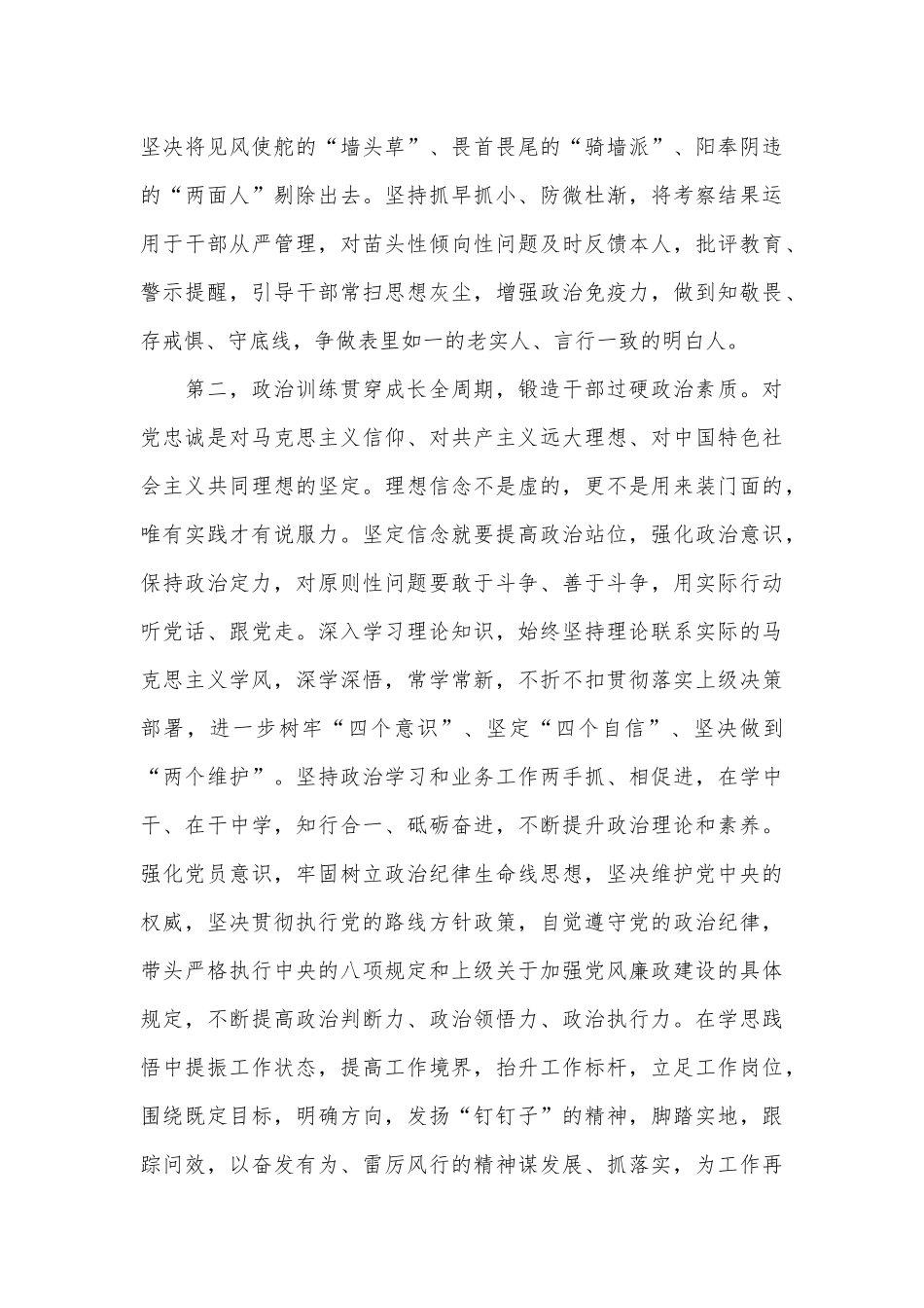 8月份廉政党课：树立鲜明用人导向，激励干部开拓进取、干事创业_第3页