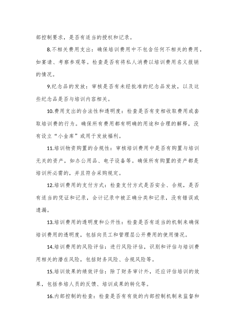 18个细节：如何实施培训业务及费用审计？_第2页