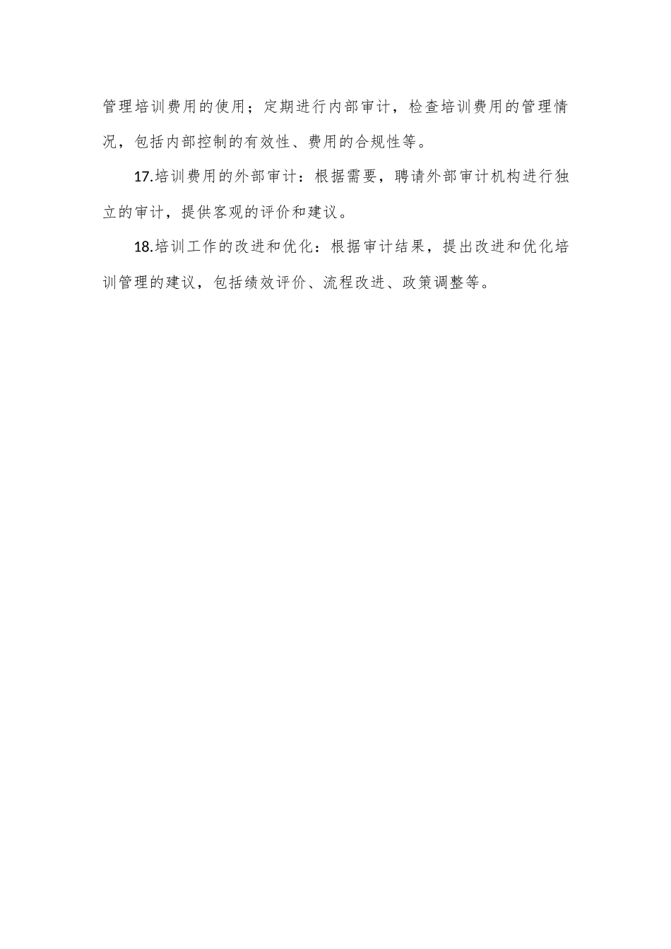 18个细节：如何实施培训业务及费用审计？_第3页
