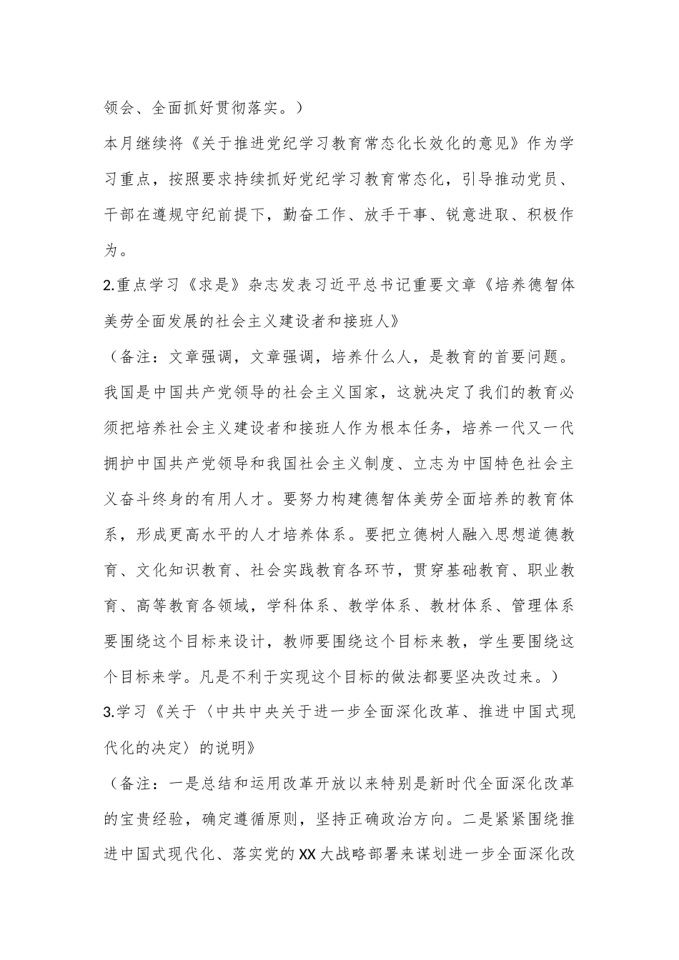 2024年9月党支部“三会一课”方案参考主题_第2页