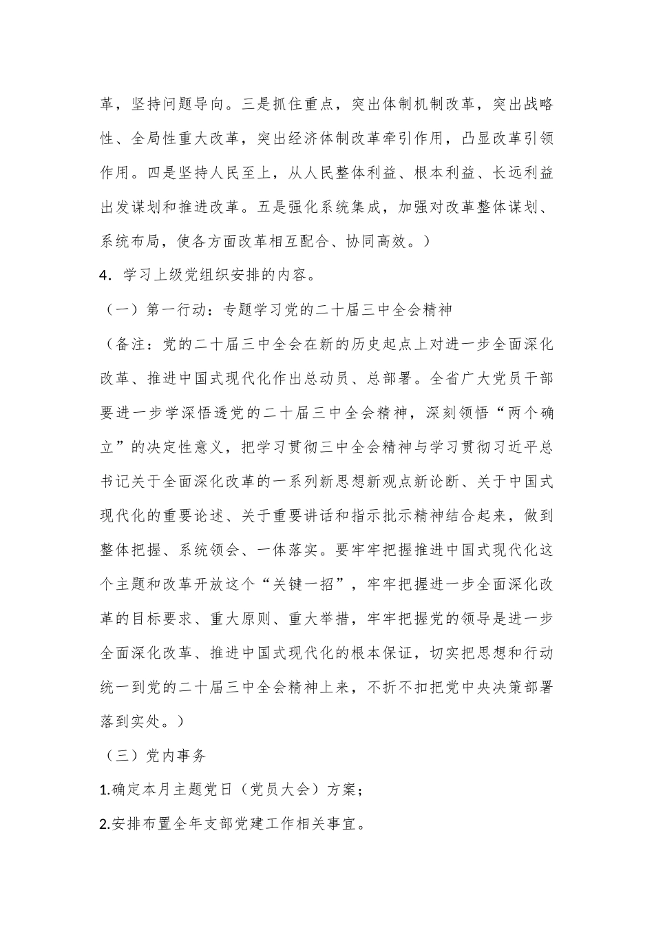 2024年9月党支部“三会一课”方案参考主题_第3页