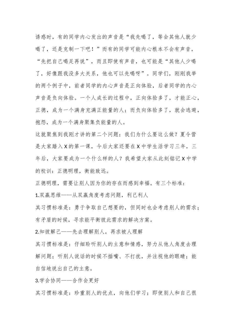 2024年X市X中学七年级新生夏令营结营仪式上的讲话_第2页