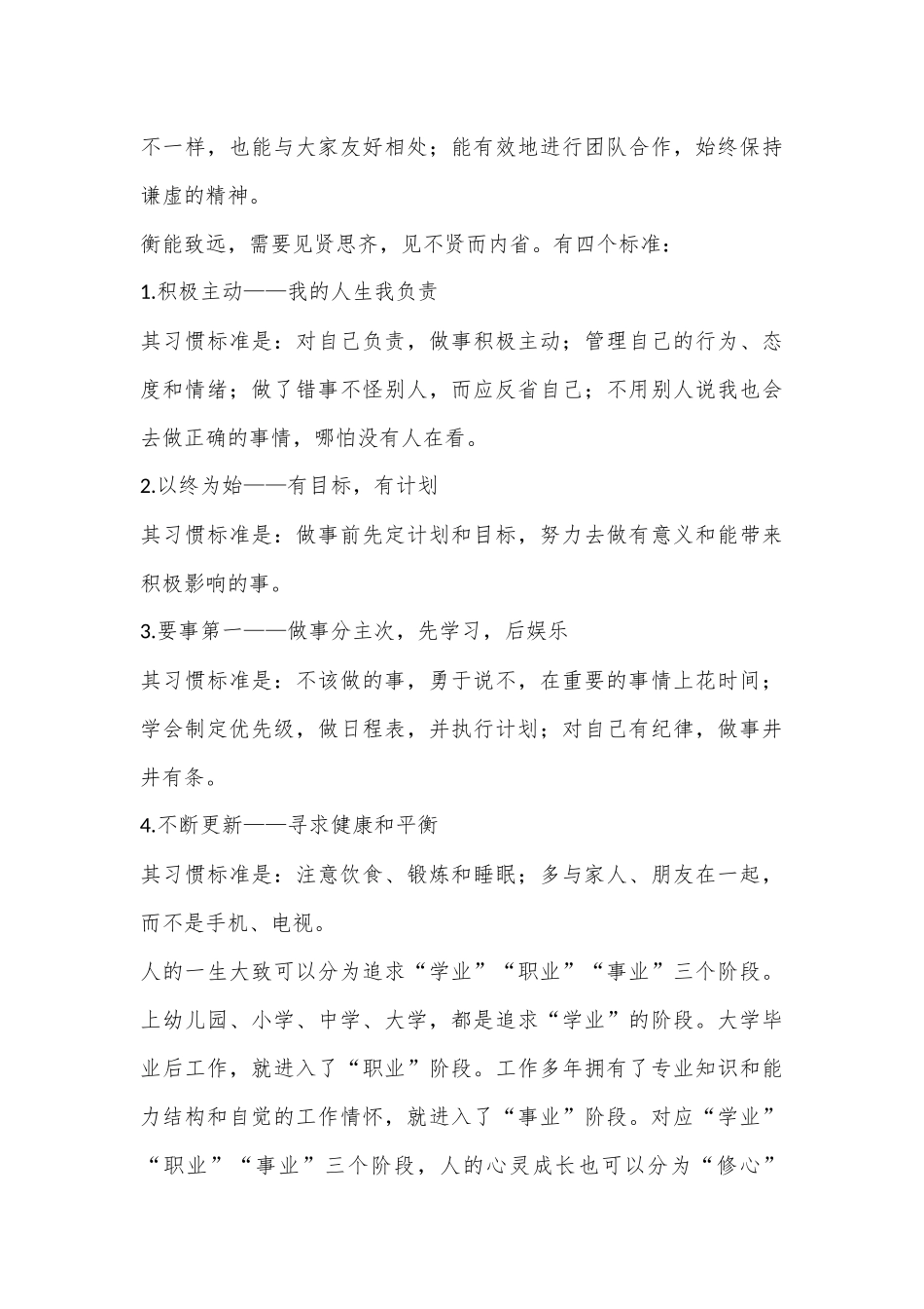 2024年X市X中学七年级新生夏令营结营仪式上的讲话_第3页