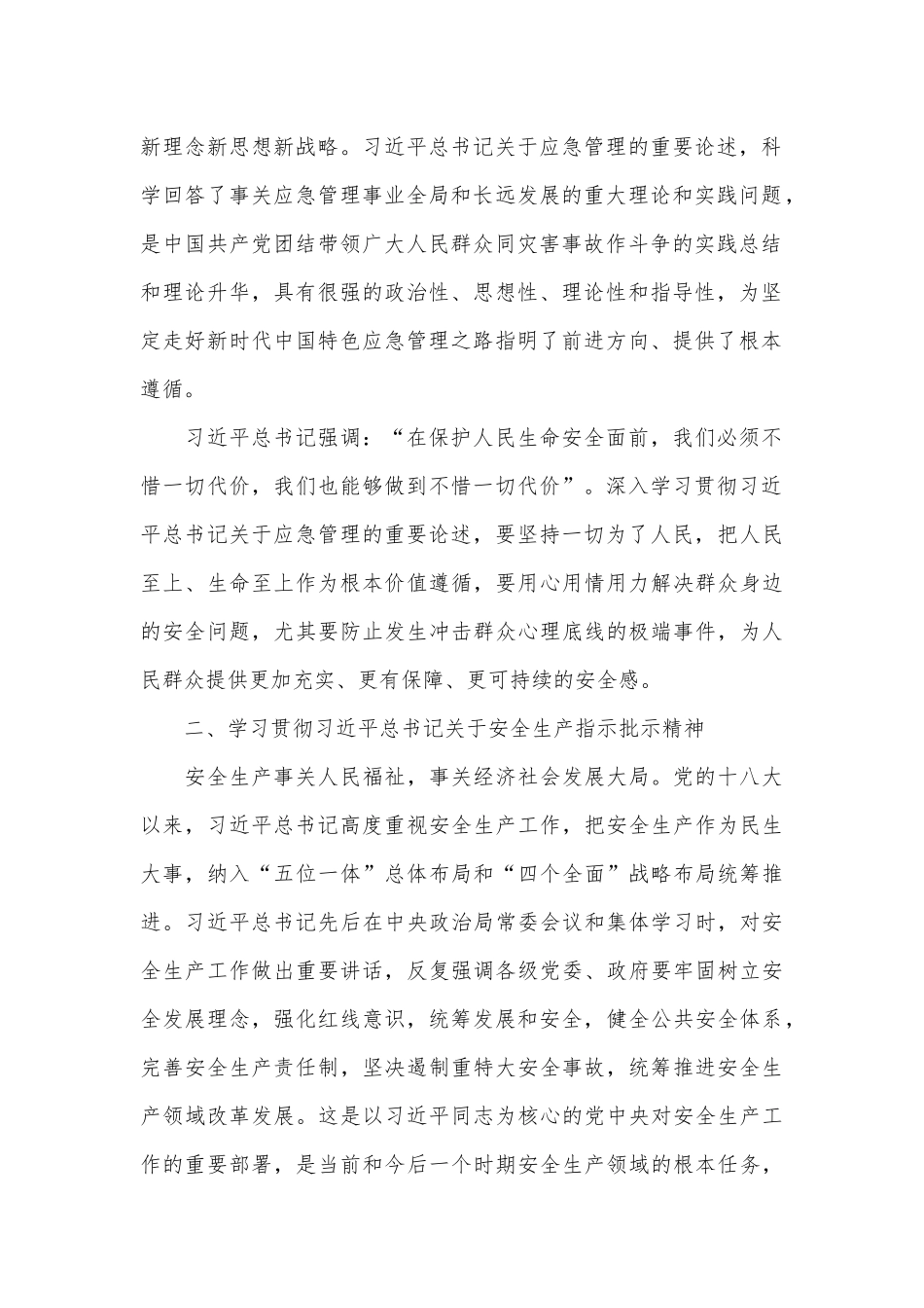 2024年安全生产月宣讲讲稿_第2页