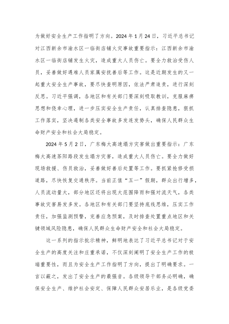2024年安全生产月宣讲讲稿_第3页