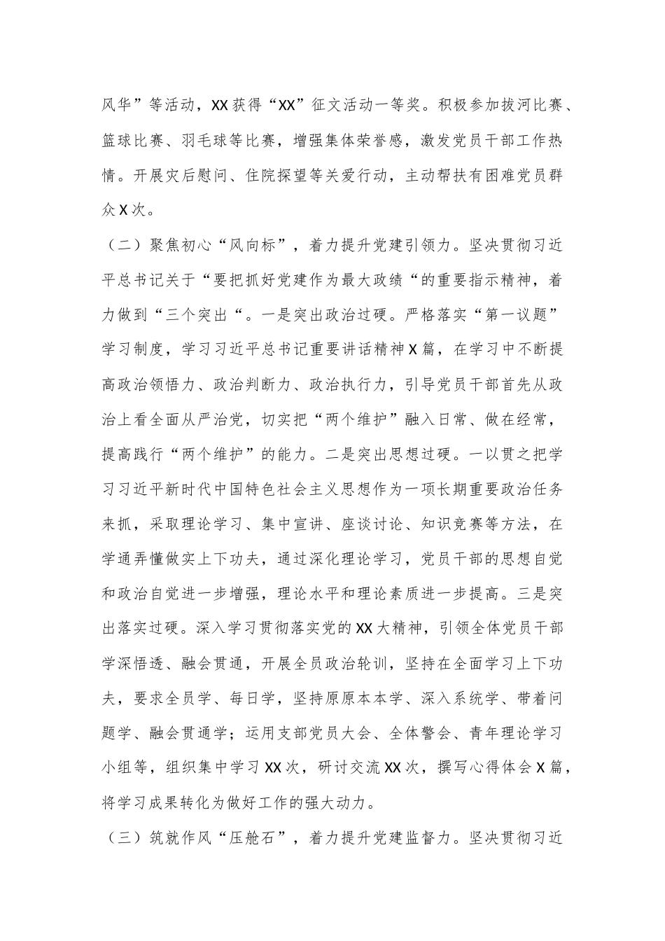 2024年党支部书记党建工作述职报告_第2页