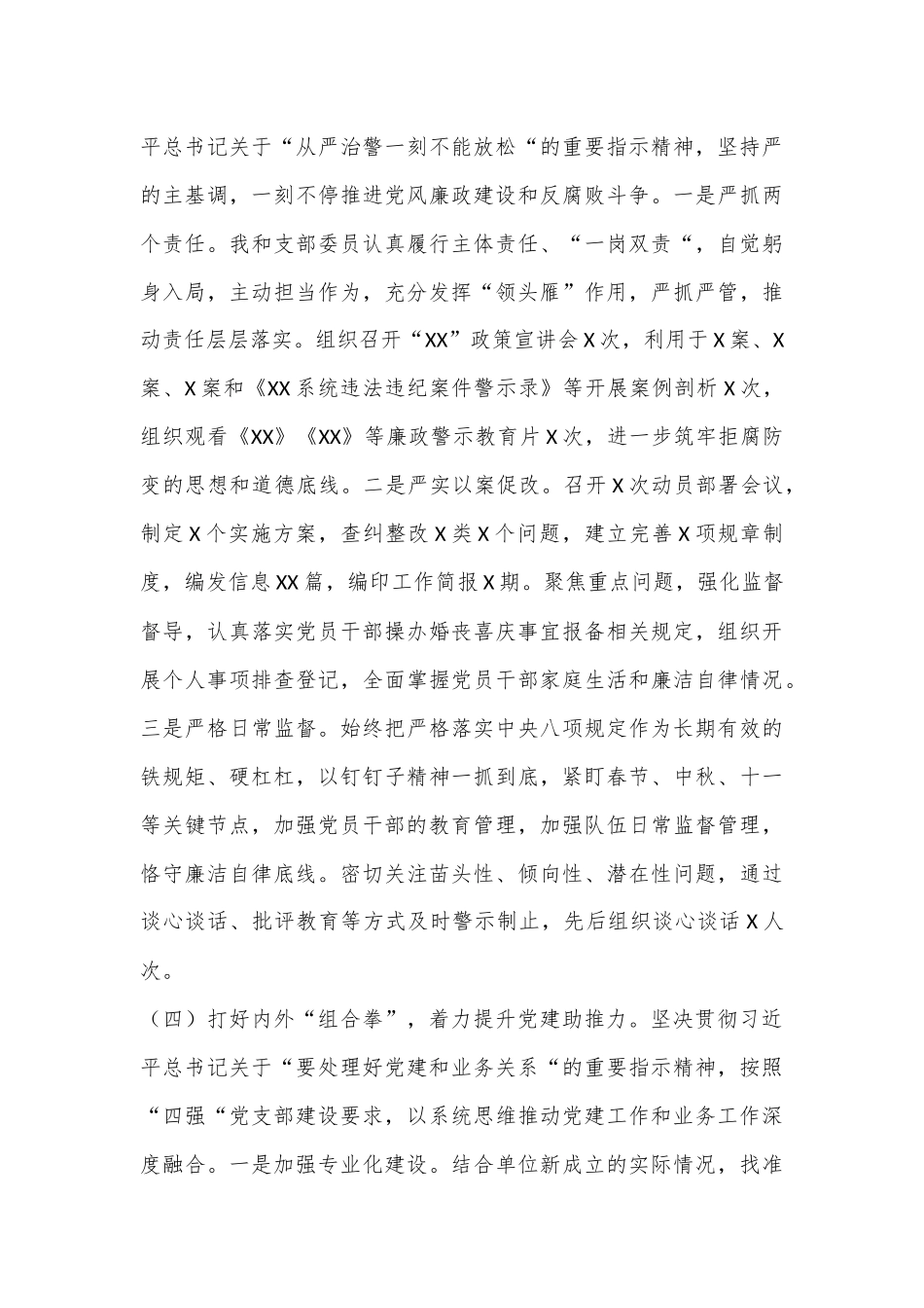 2024年党支部书记党建工作述职报告_第3页