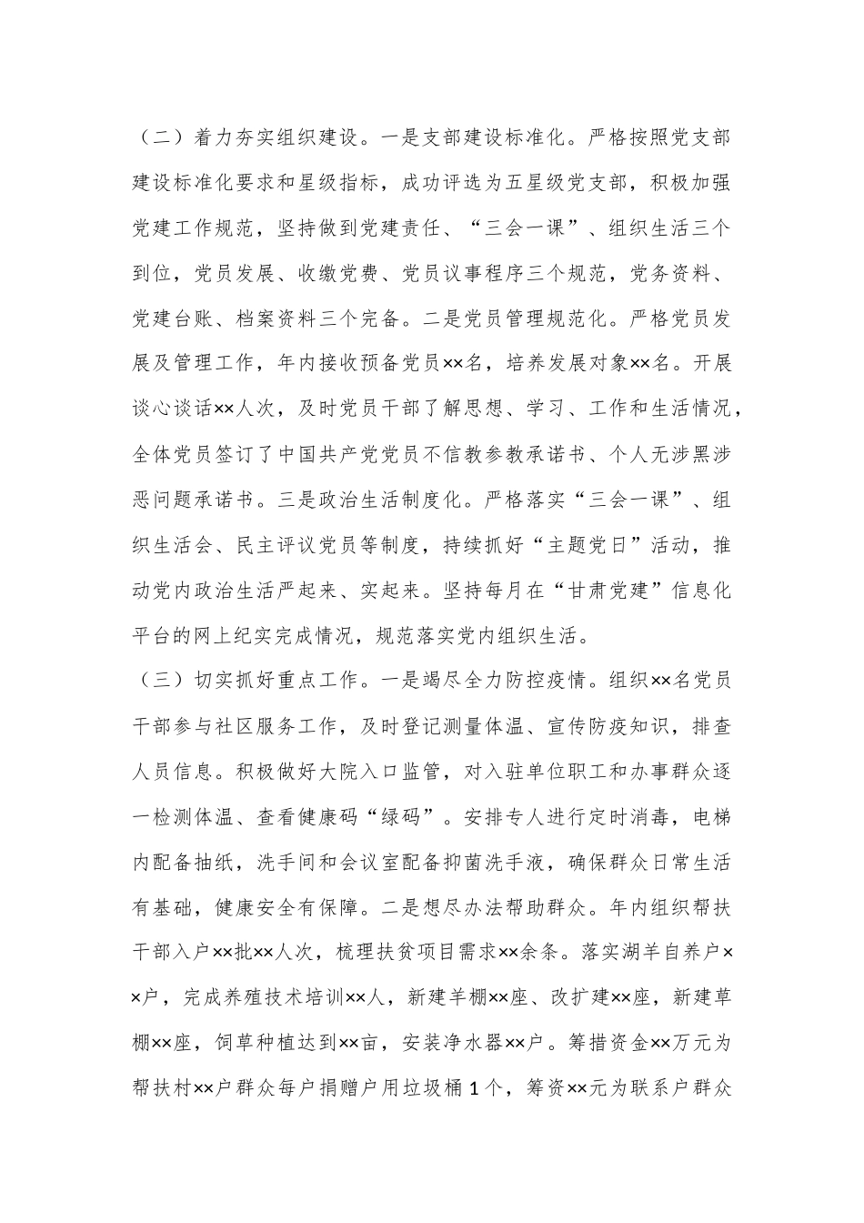 2024年党支部书记抓基层党建工作述职报告_第2页