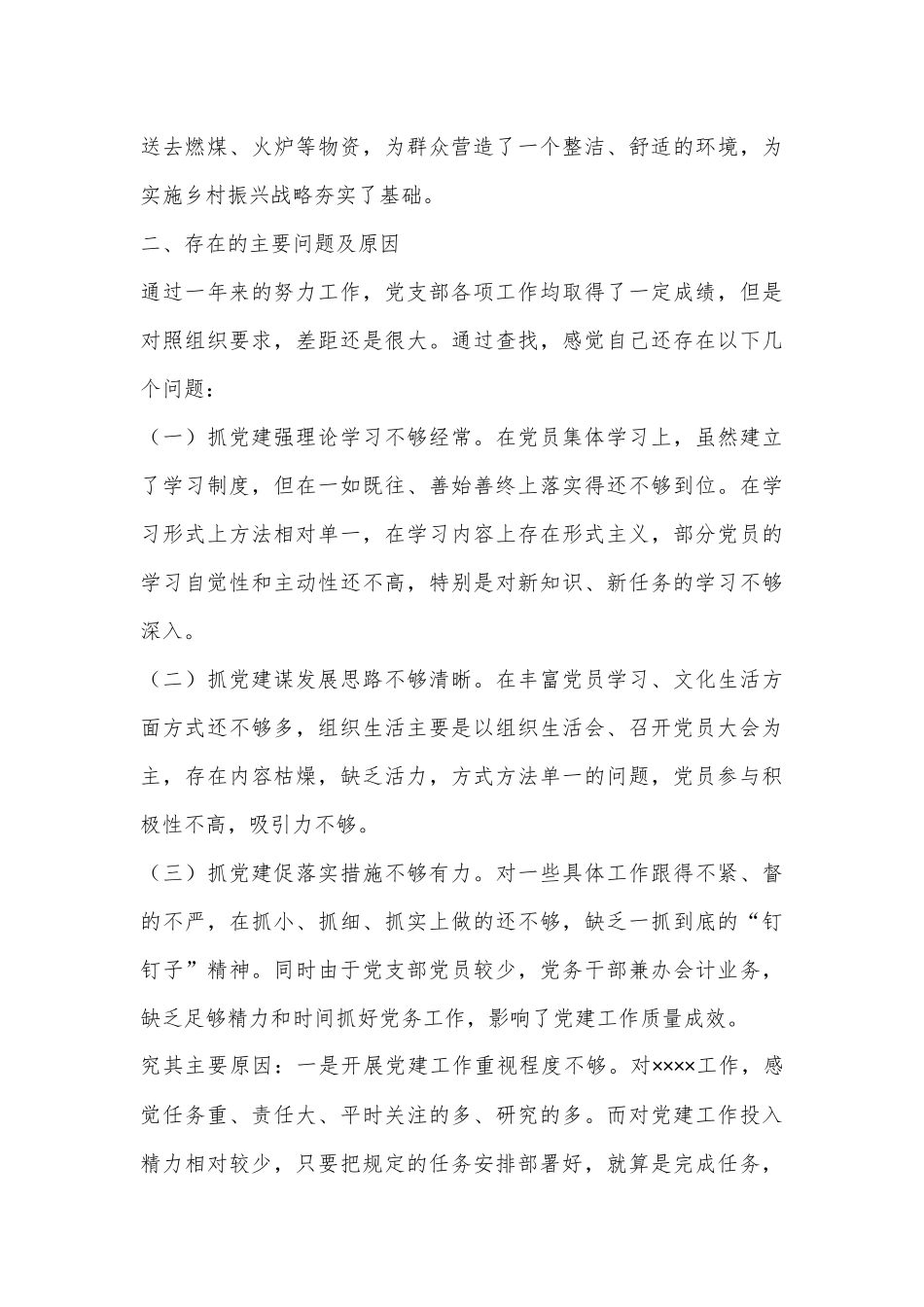2024年党支部书记抓基层党建工作述职报告_第3页