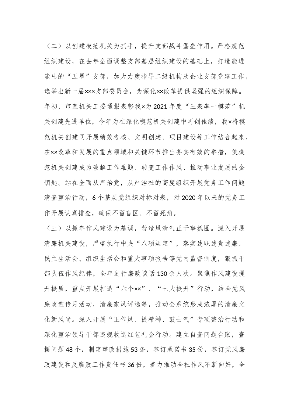 2024年党组书记党建工作述职报告_第2页