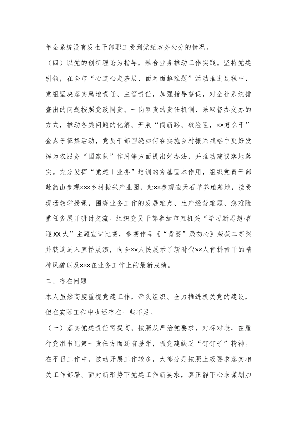 2024年党组书记党建工作述职报告_第3页