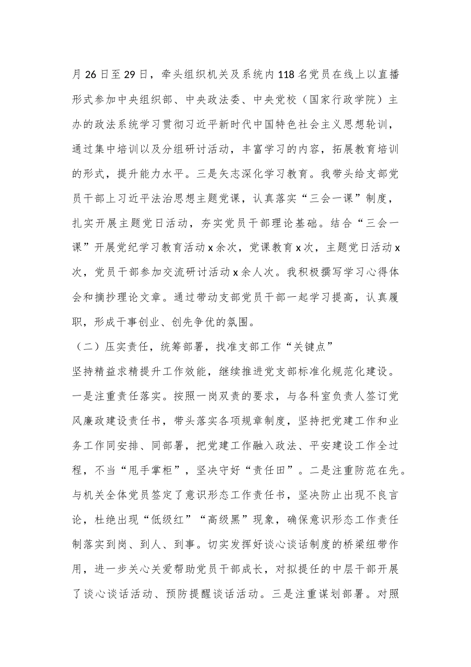 2024年度上半年党建述职报告_第2页