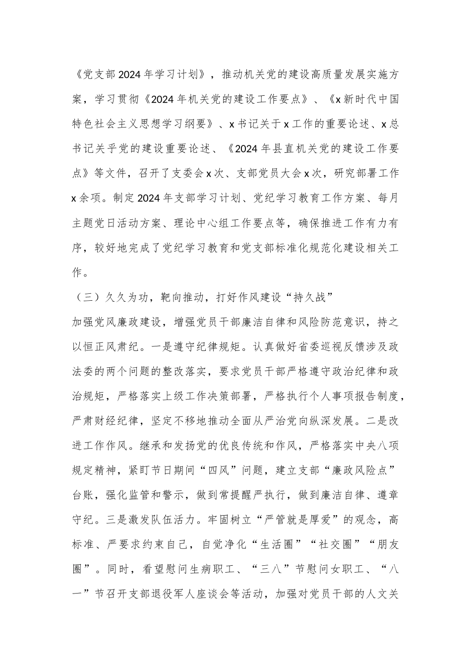 2024年度上半年党建述职报告_第3页