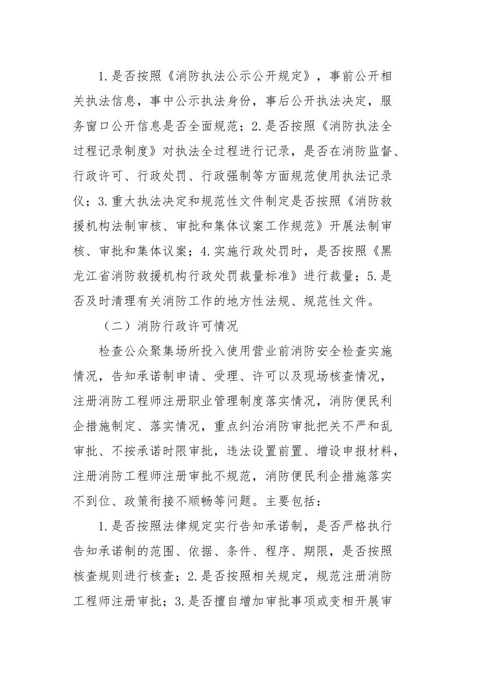 2024年度上半年执法检查考评工作方案_第2页