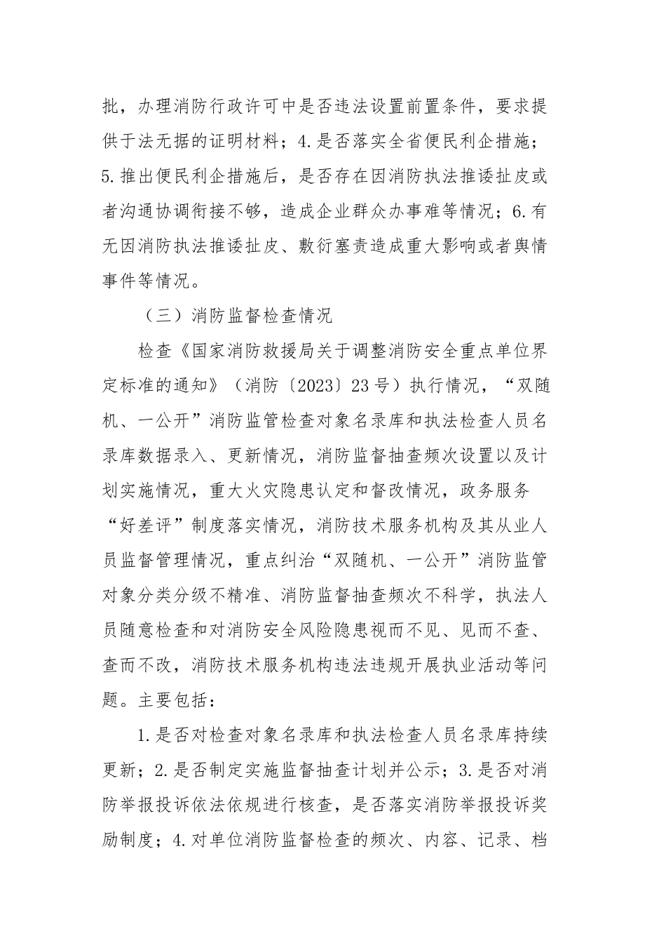 2024年度上半年执法检查考评工作方案_第3页