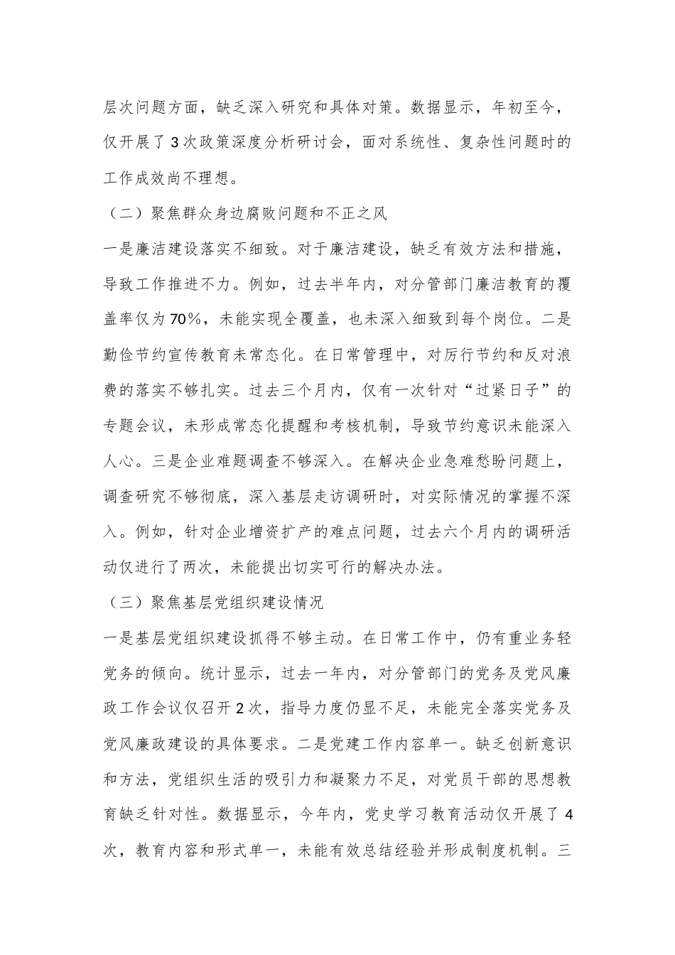 2024年度巡察整改专题民主生活会个人对照检查材料_第2页