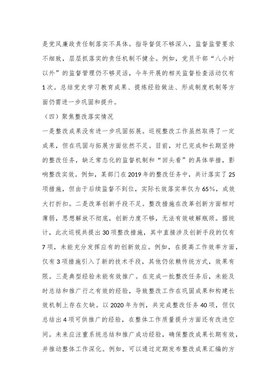 2024年度巡察整改专题民主生活会个人对照检查材料_第3页