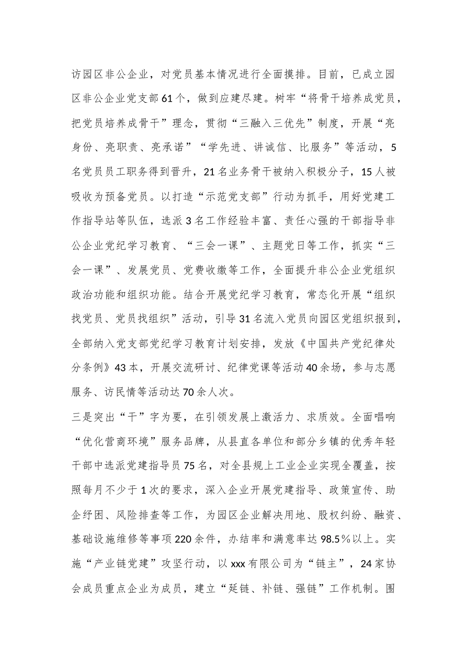 2024年非公党建工作半年总结报告_第2页
