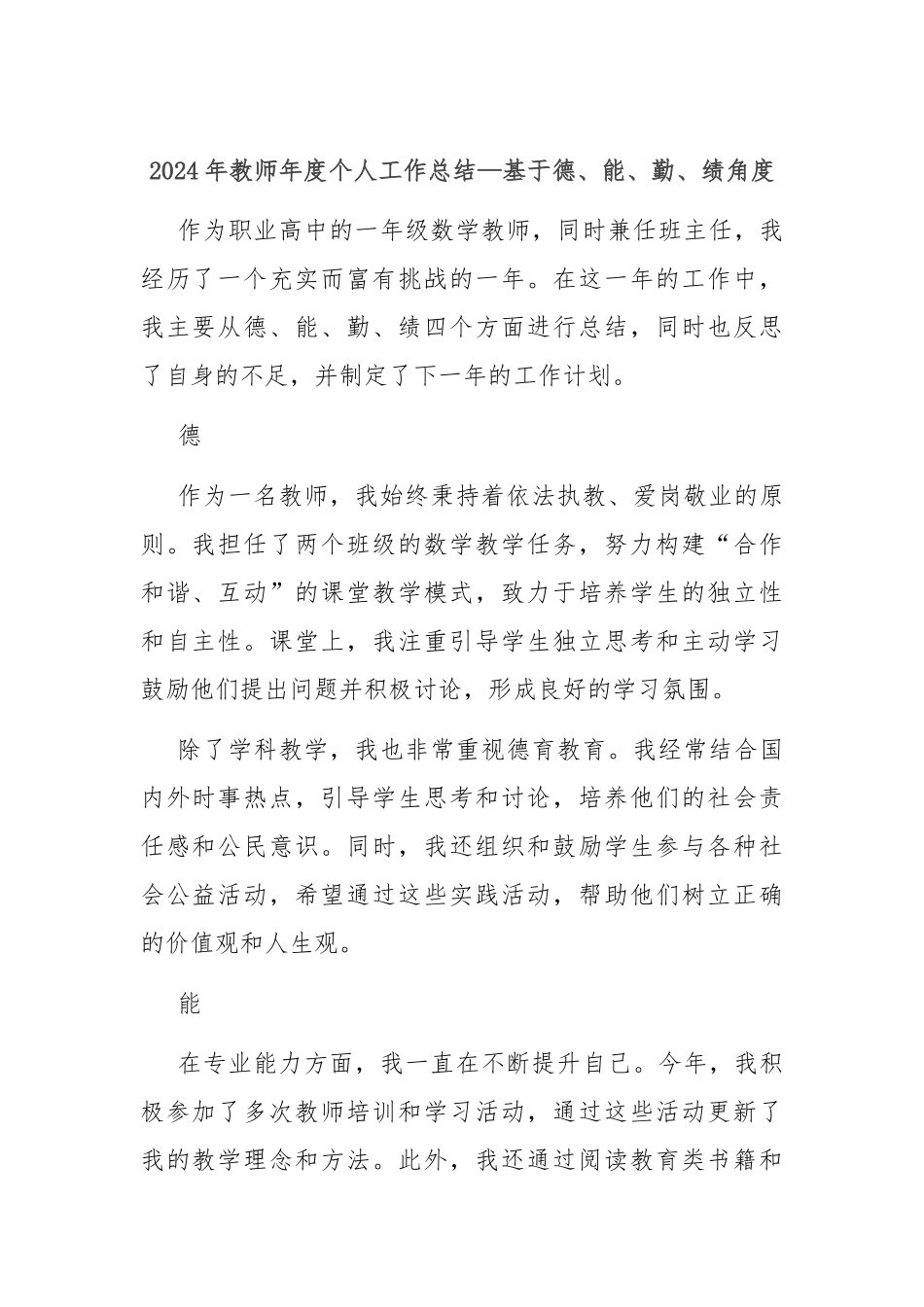 2024年教师年度个人工作总结—基于德、能、勤、绩角度_第1页