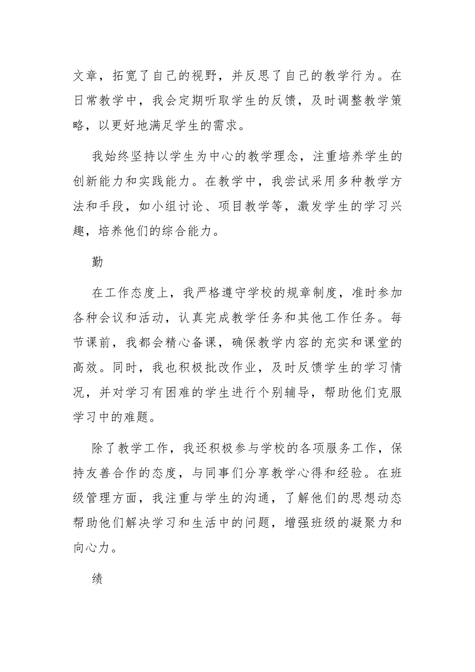 2024年教师年度个人工作总结—基于德、能、勤、绩角度_第2页