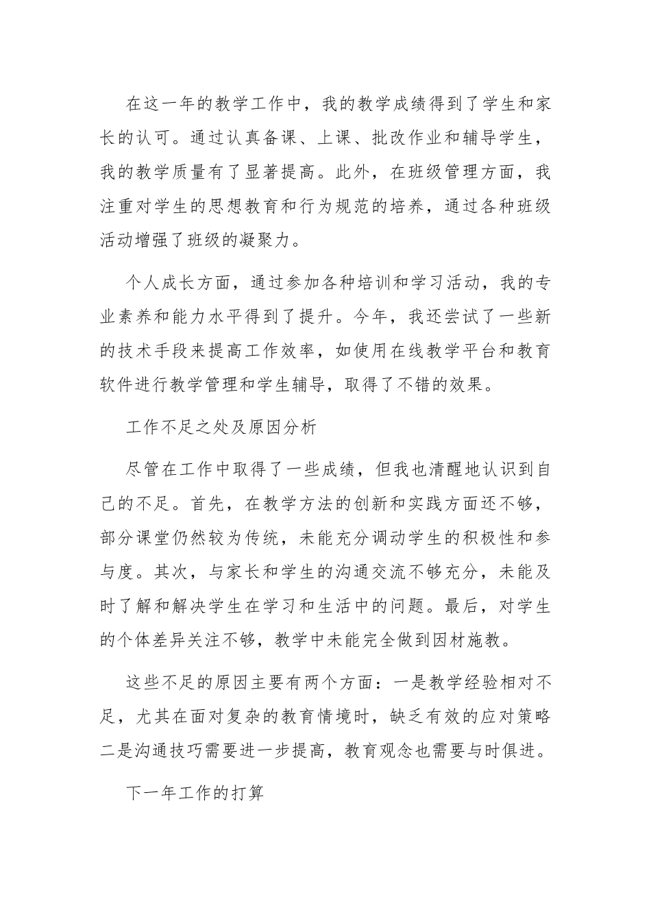 2024年教师年度个人工作总结—基于德、能、勤、绩角度_第3页