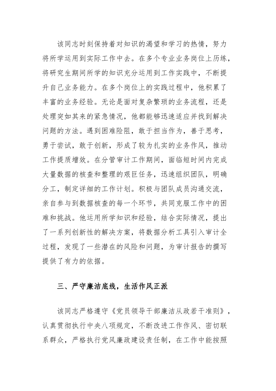 2024年领导干部现实工作表现材料_第2页