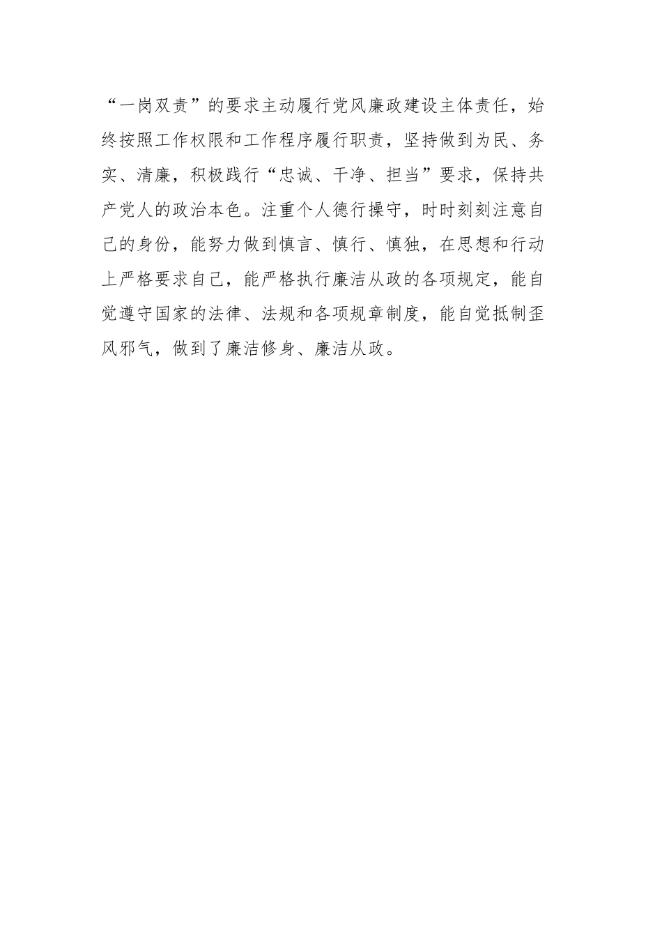 2024年领导干部现实工作表现材料_第3页