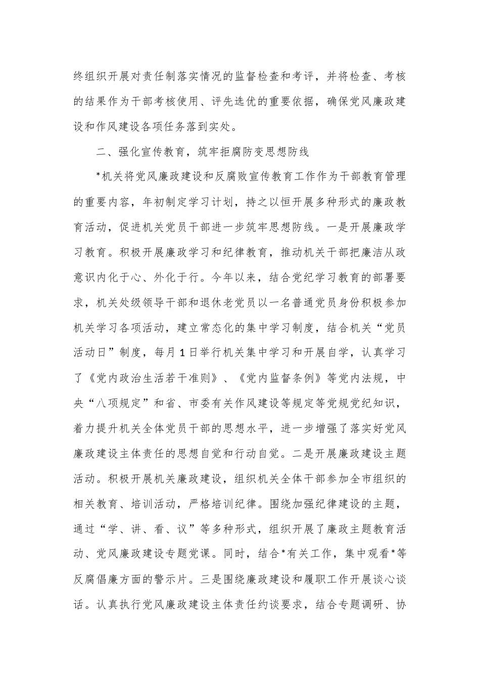 2024年落实党风廉政建设主体责任工作报告_第2页