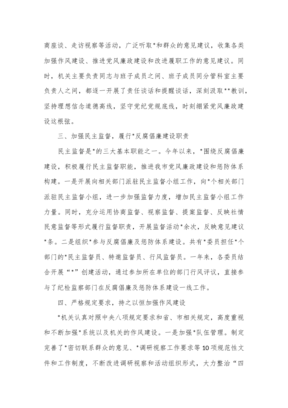 2024年落实党风廉政建设主体责任工作报告_第3页