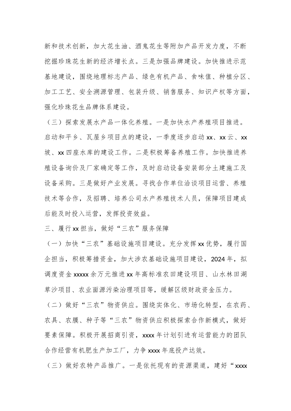 2024年农业领域工作思路汇报_第3页