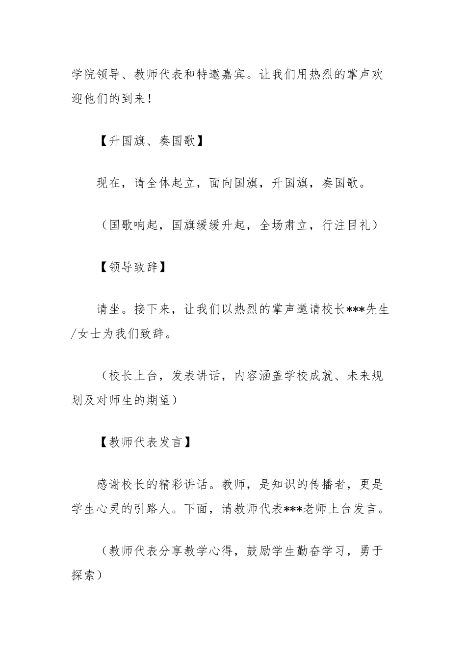 2024年秋季开学典礼主持稿_第2页
