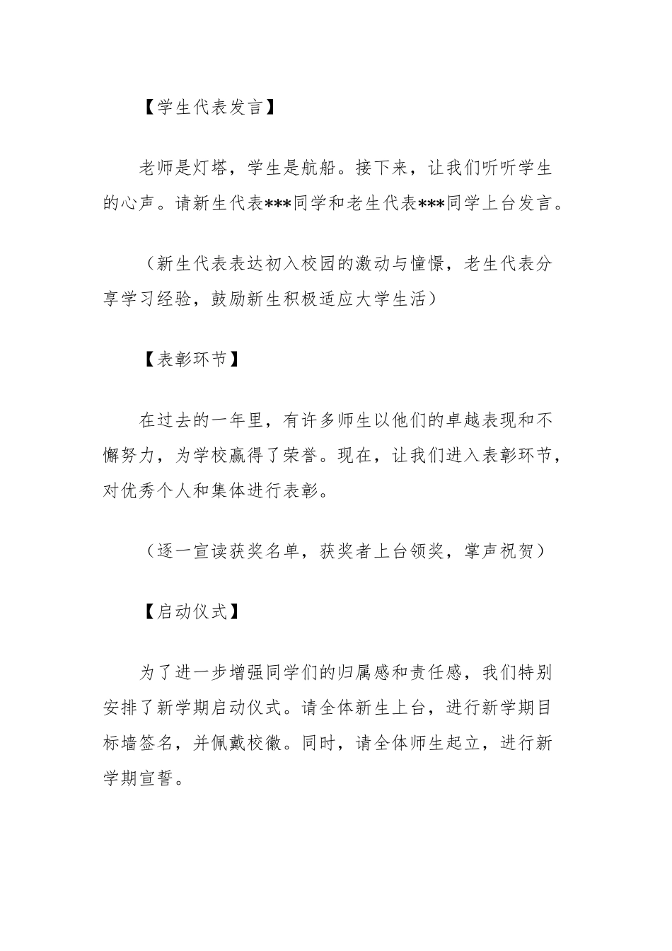 2024年秋季开学典礼主持稿_第3页