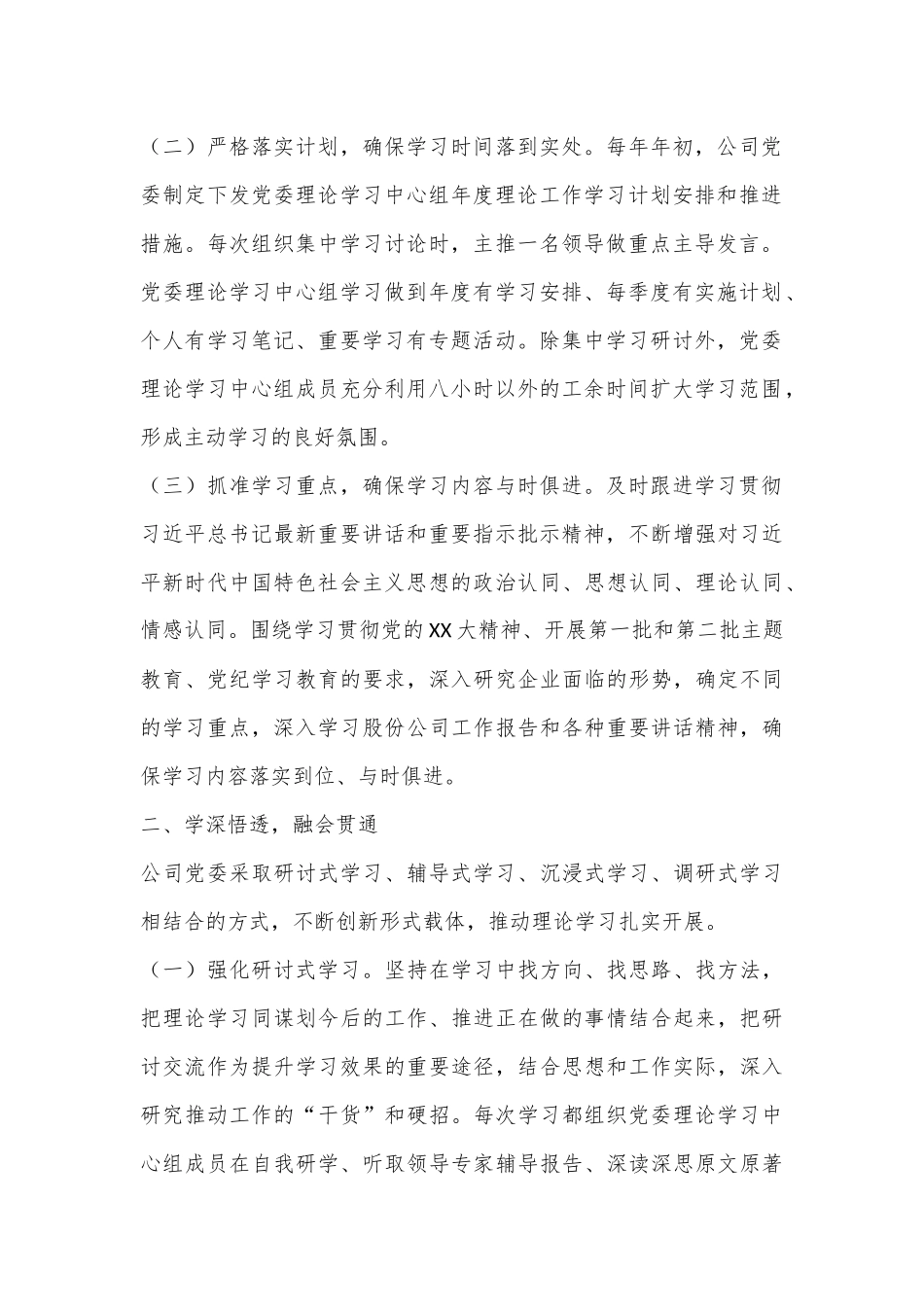 2024年上半年公司理论学习中心组学习工作总结_第2页