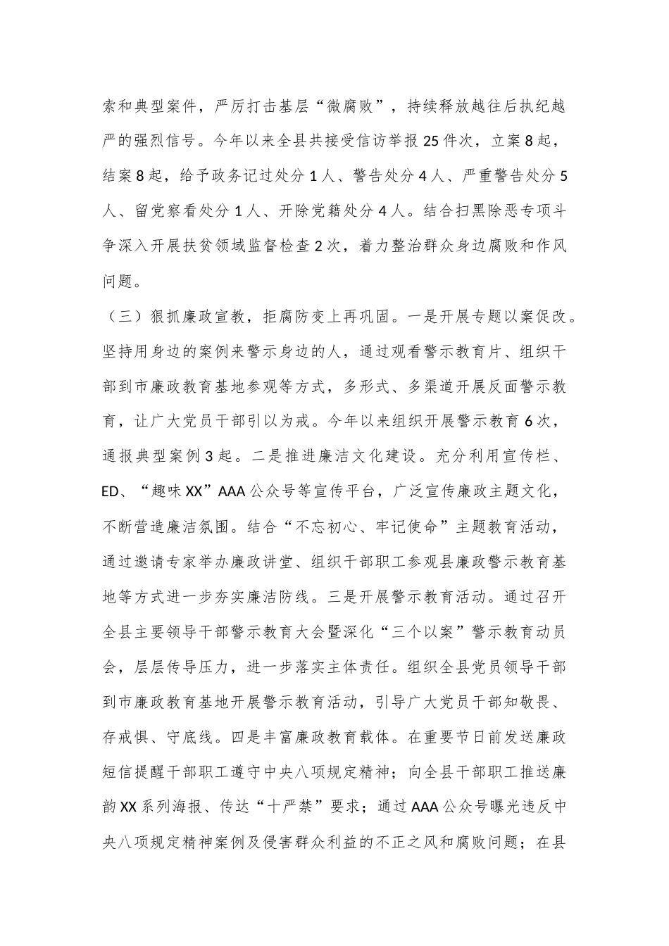 2024年上半年党风廉政工作总结_第2页