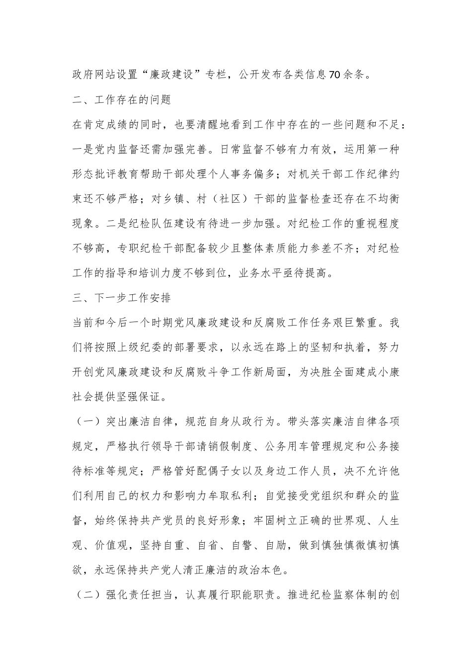 2024年上半年党风廉政工作总结_第3页