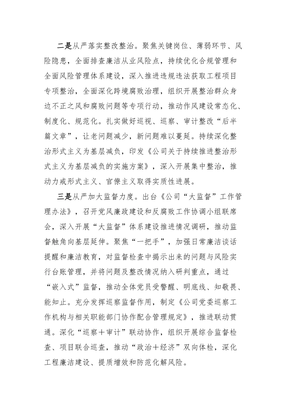 2024年上半年落实全面从严治党主体责任情况工作汇报_第3页