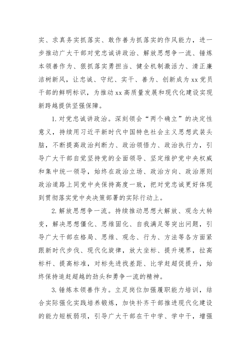 2024年深化干部作风能力提升年实施方案_第2页