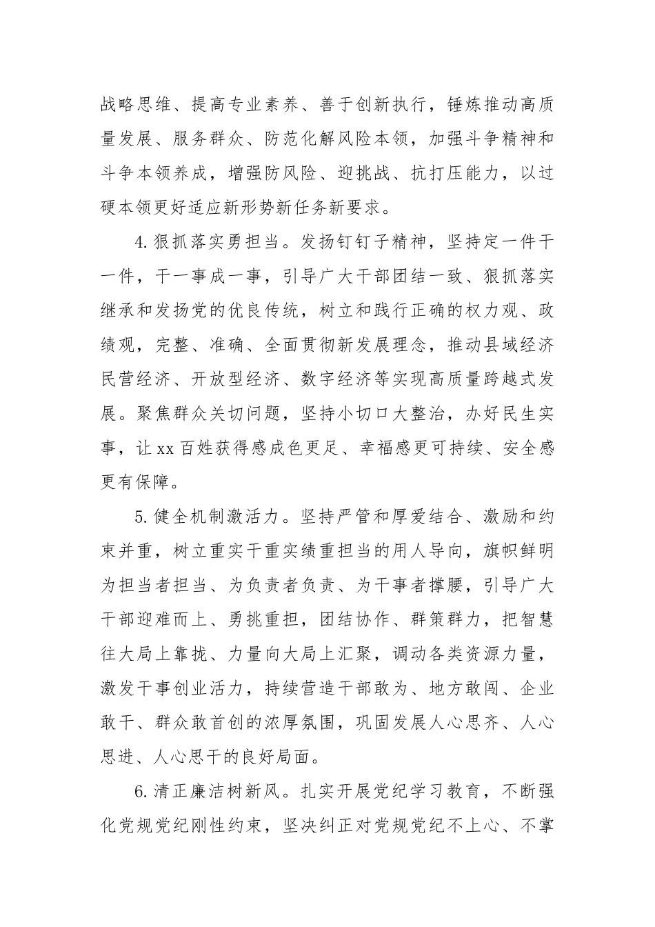 2024年深化干部作风能力提升年实施方案_第3页