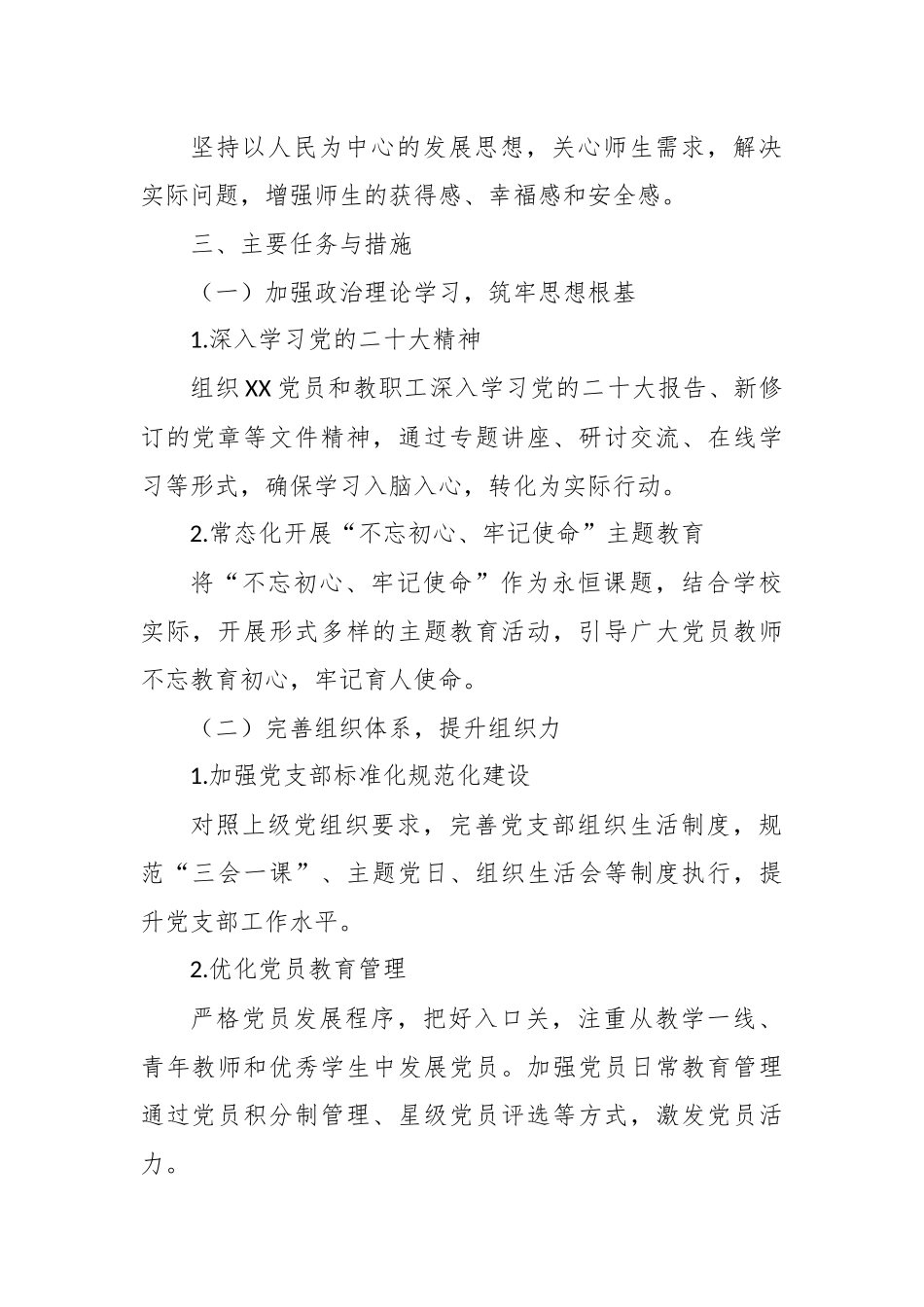 2024年下学期学校党建工作计划_第2页