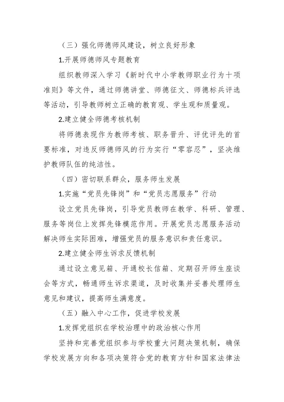 2024年下学期学校党建工作计划_第3页